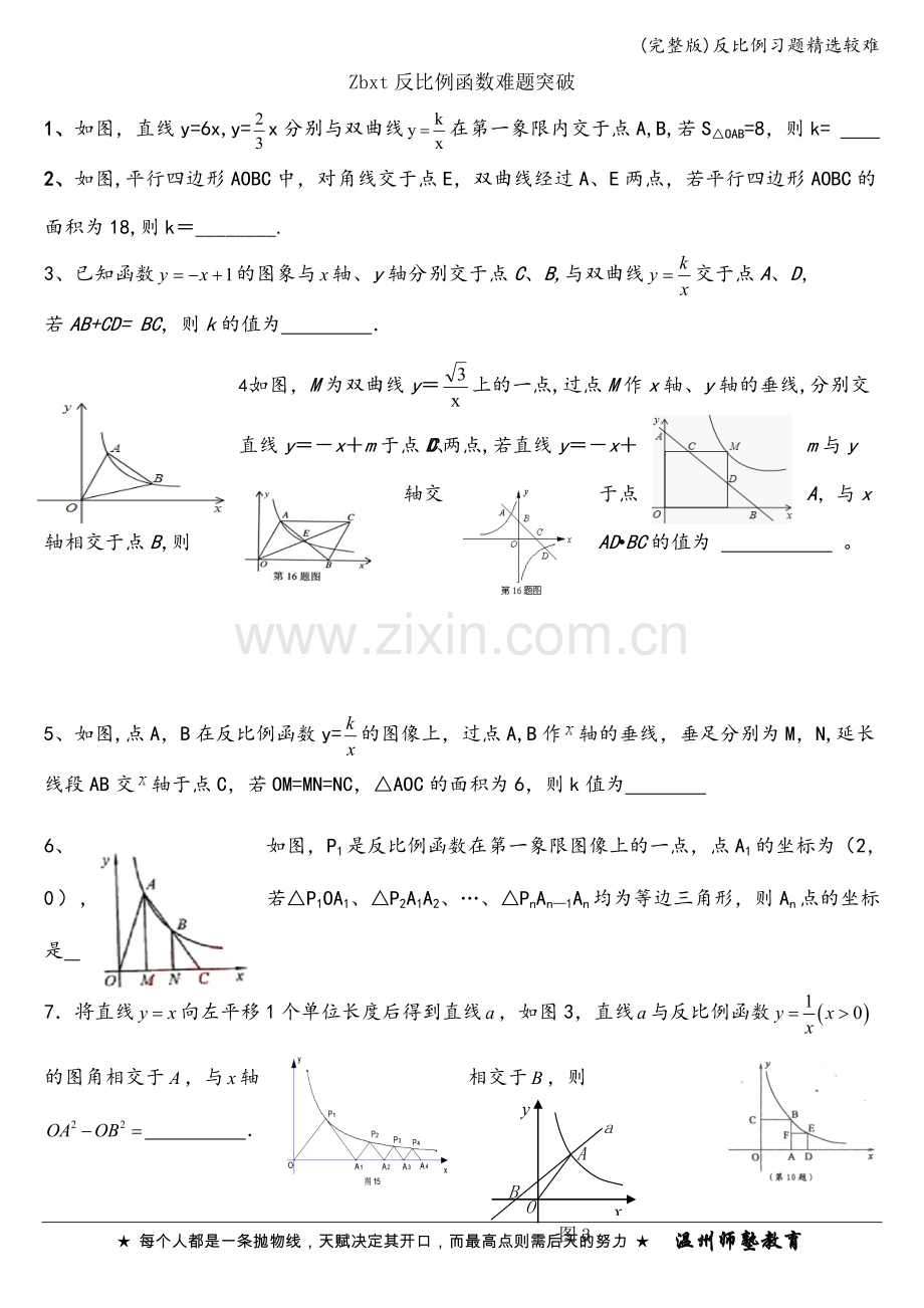 反比例习题较难.doc_第1页