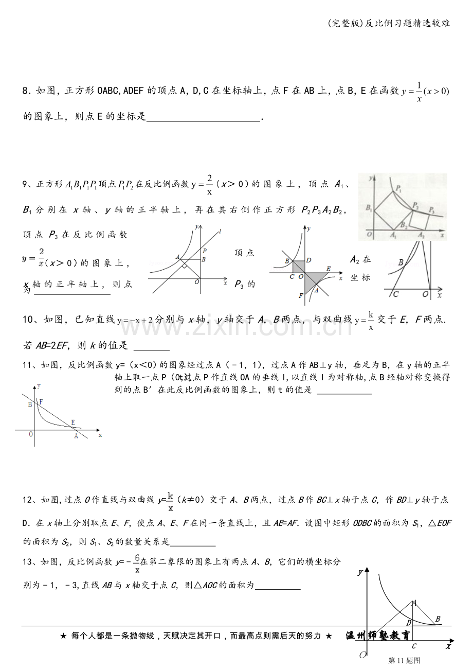 反比例习题较难.doc_第2页
