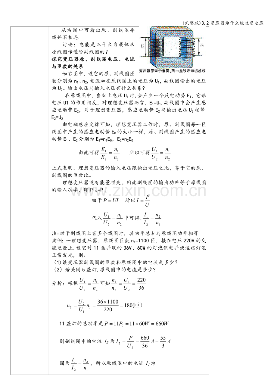 3.2变压器为什么能改变电压.doc_第2页