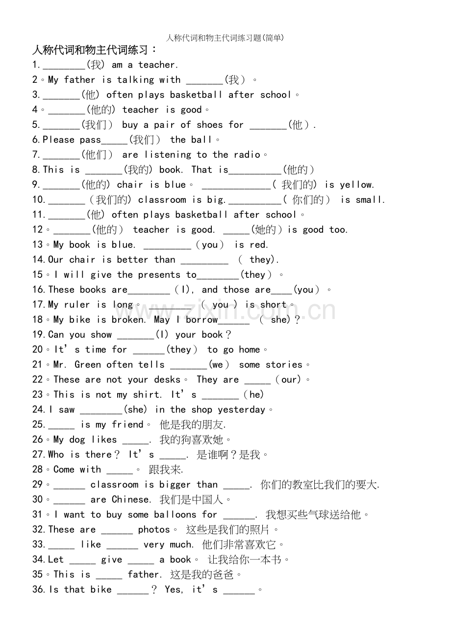 人称代词和物主代词练习题(简单).docx_第2页