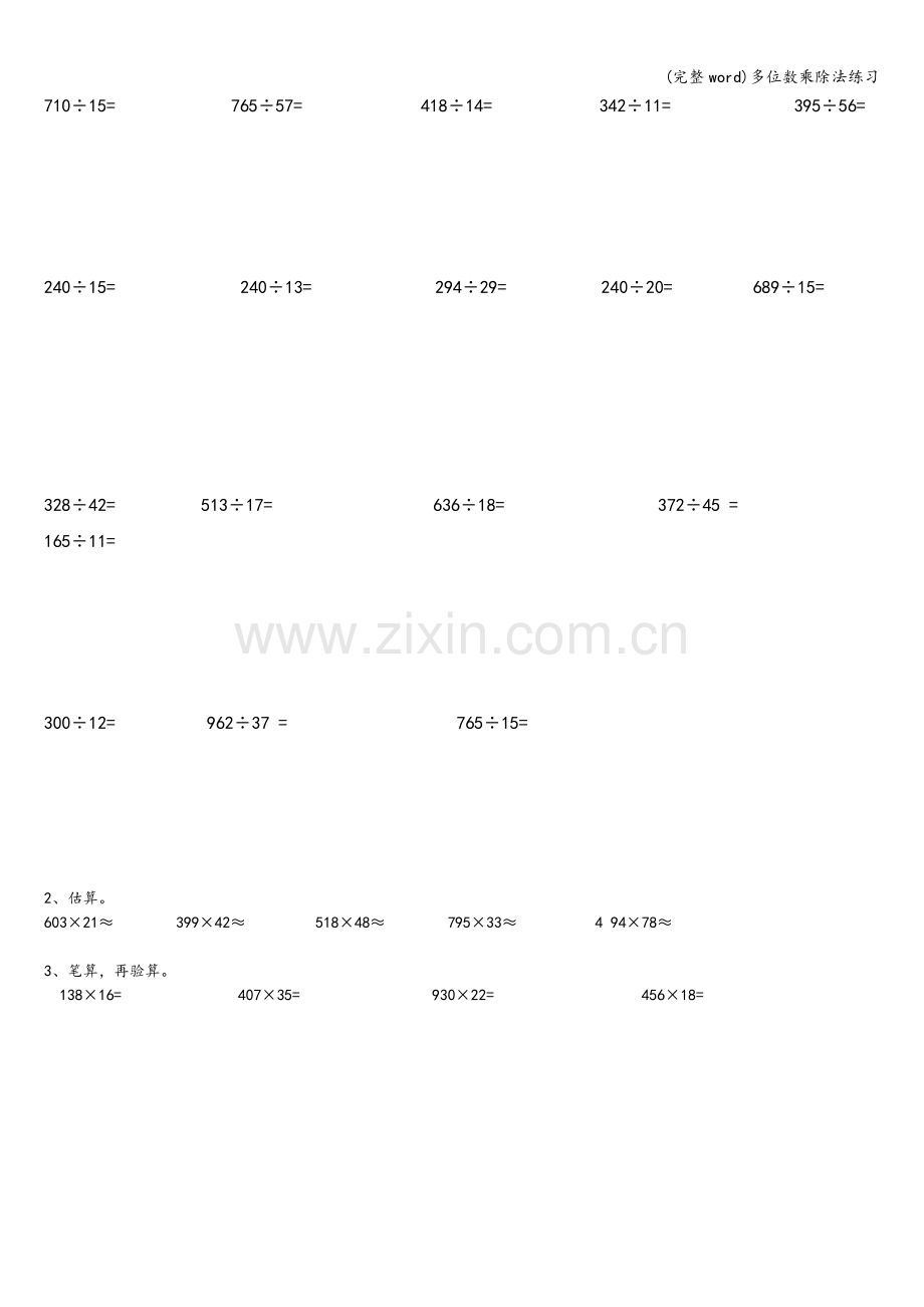 多位数乘除法练习.doc_第2页