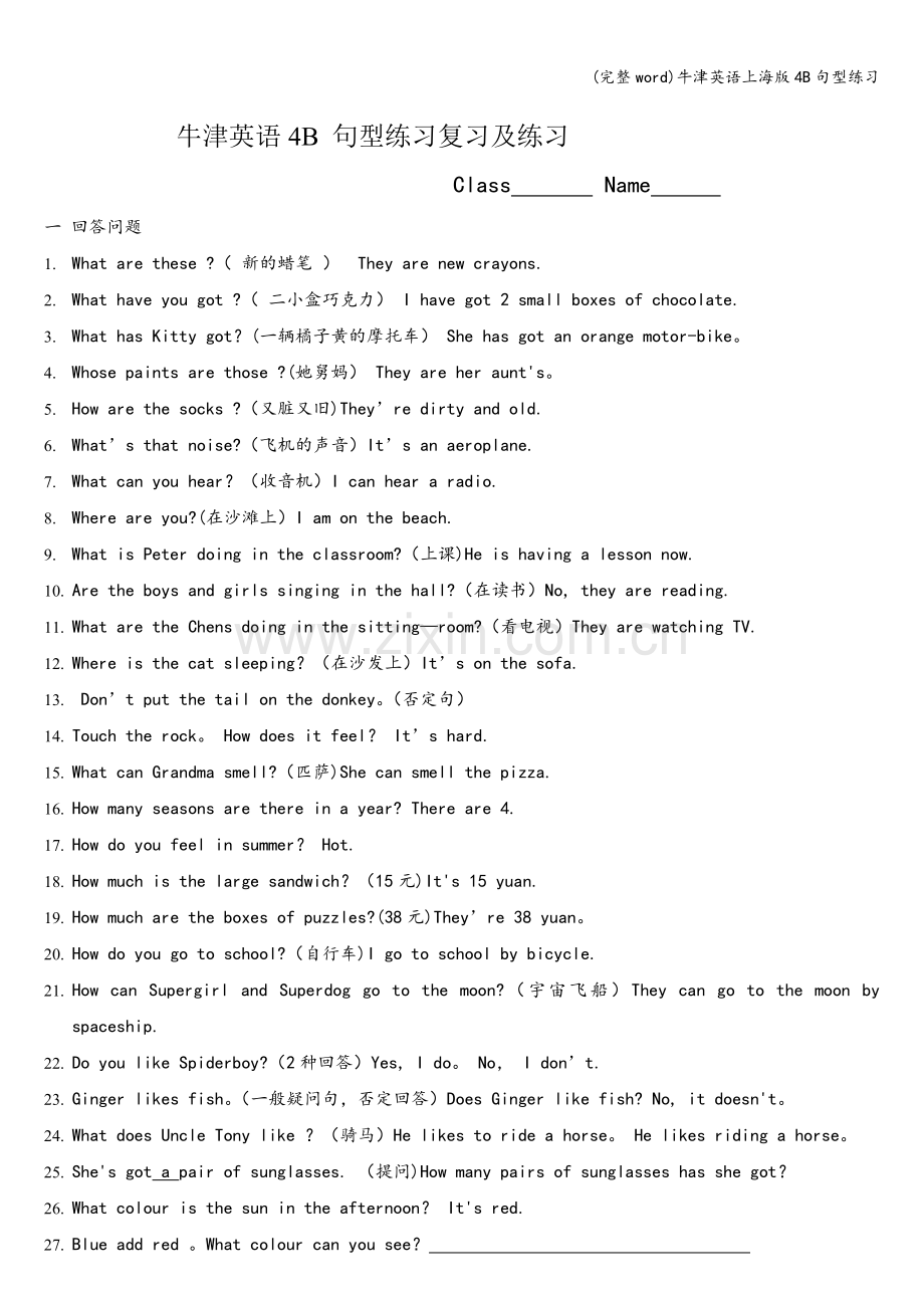 牛津英语上海版4B句型练习.doc_第1页
