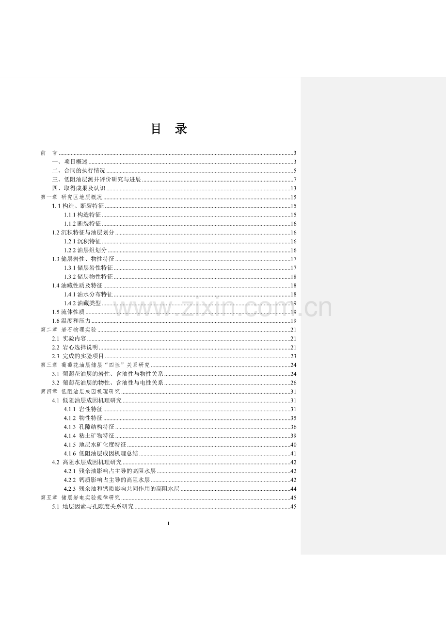 毕业论文--龙古地区复杂储层流体识别方法研究论文.doc_第2页
