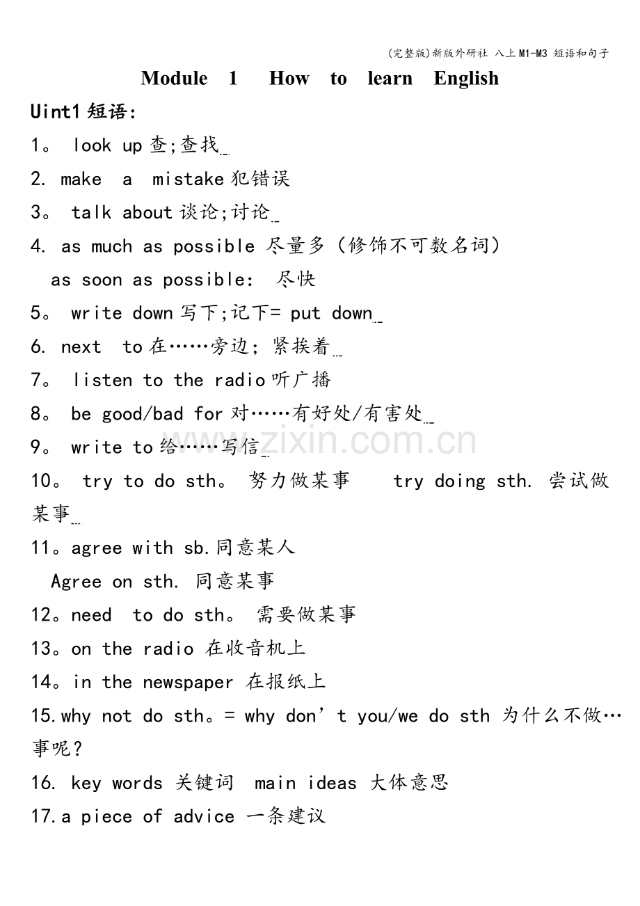 新版外研社-八上M1-M3-短语和句子.doc_第1页
