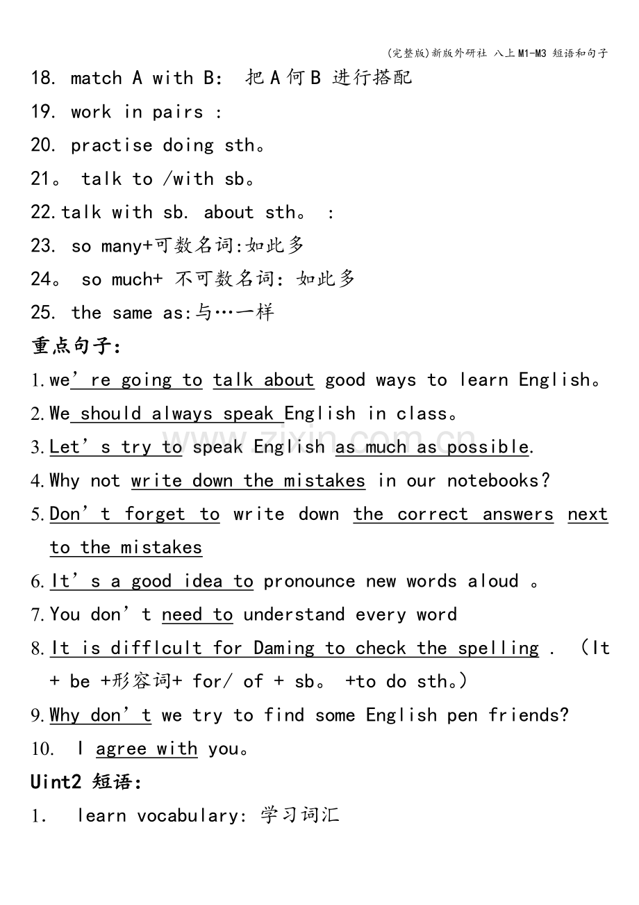 新版外研社-八上M1-M3-短语和句子.doc_第2页