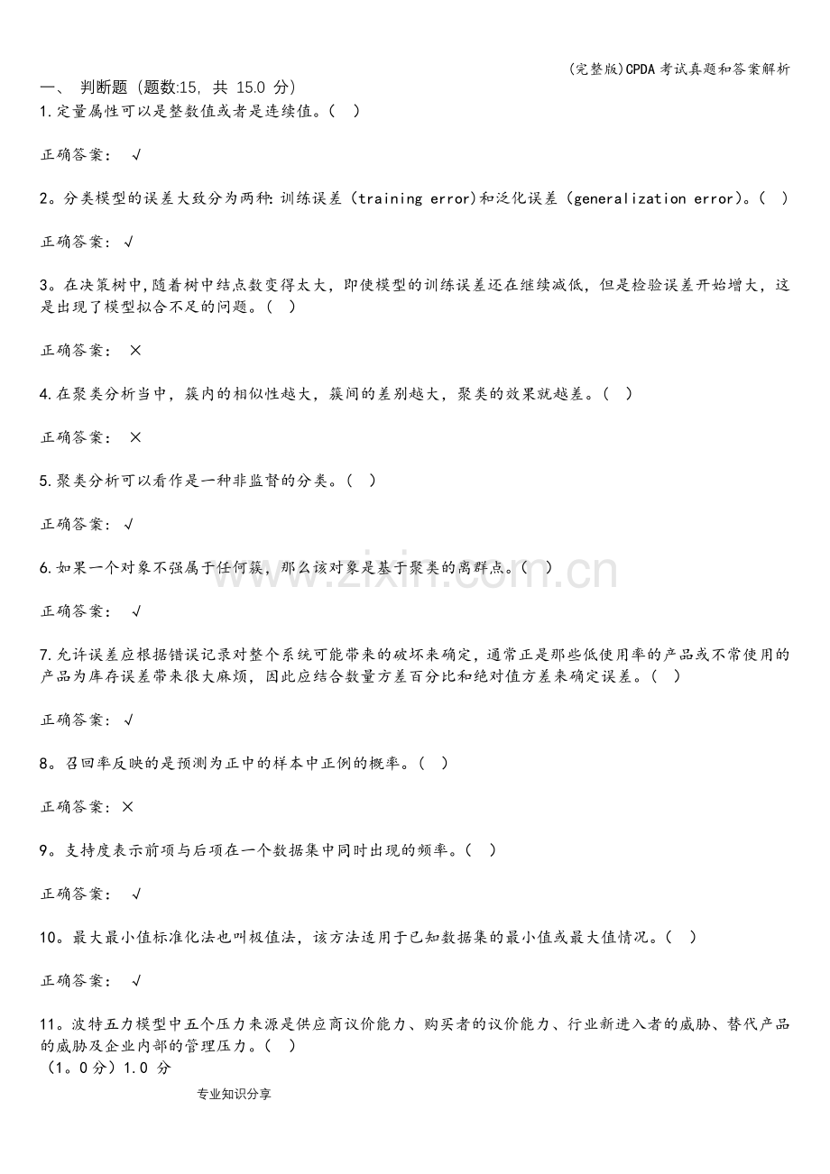 CPDA考试真题和答案解析.doc_第1页