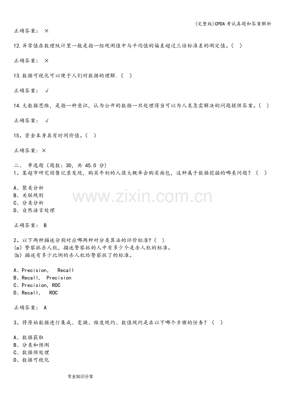 CPDA考试真题和答案解析.doc_第2页