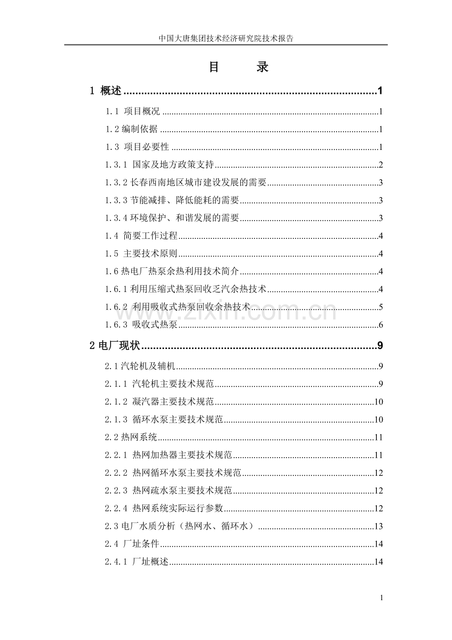 循环水余热利用工程项目可研报告.doc_第2页