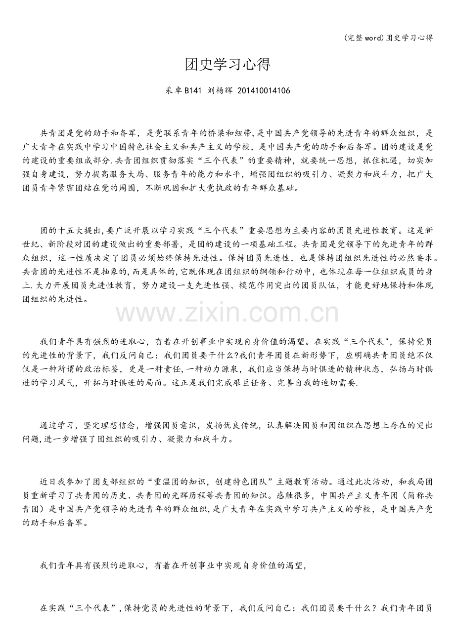团史学习心得.doc_第1页