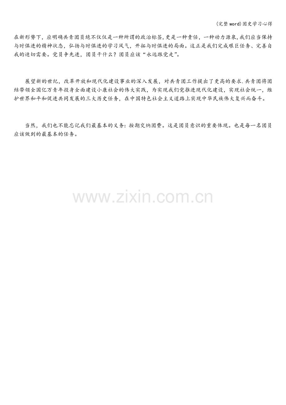 团史学习心得.doc_第2页