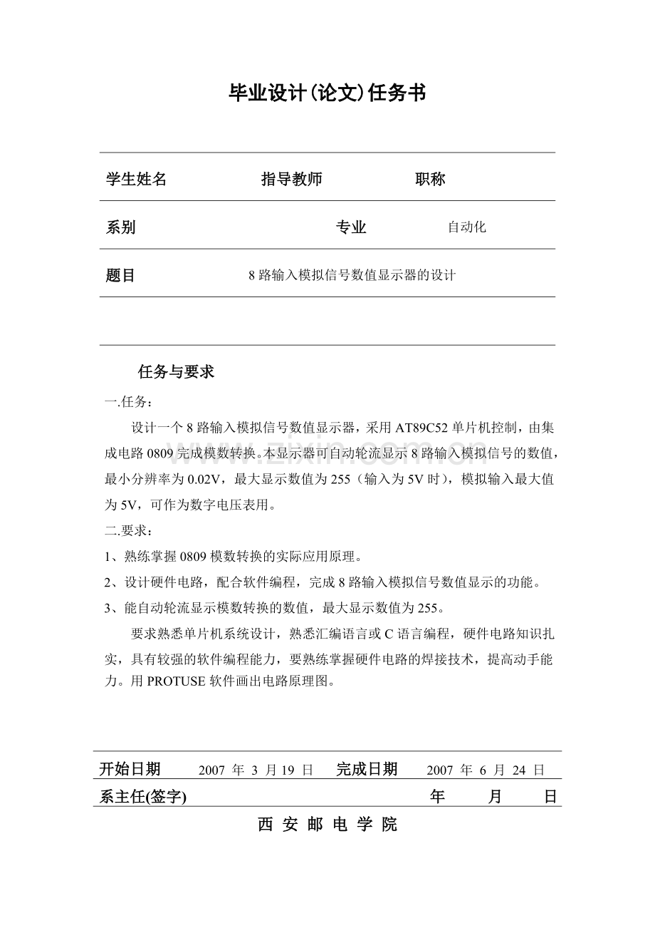 8路输入模拟信号数值显示器的设计毕业设计论文.doc_第2页