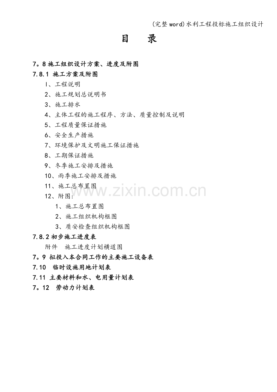 水利工程投标施工组织设计.doc_第2页
