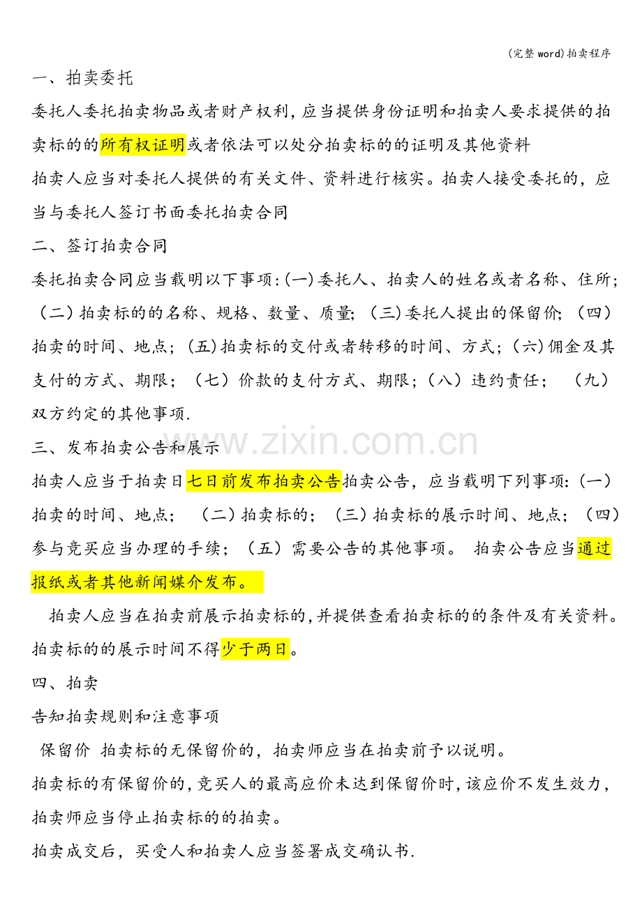 拍卖程序.doc_第1页