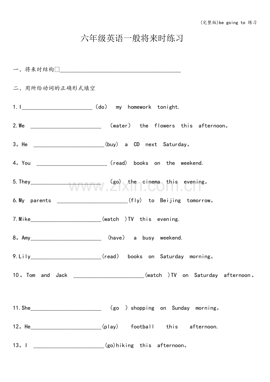 be-going-to-练习.doc_第1页