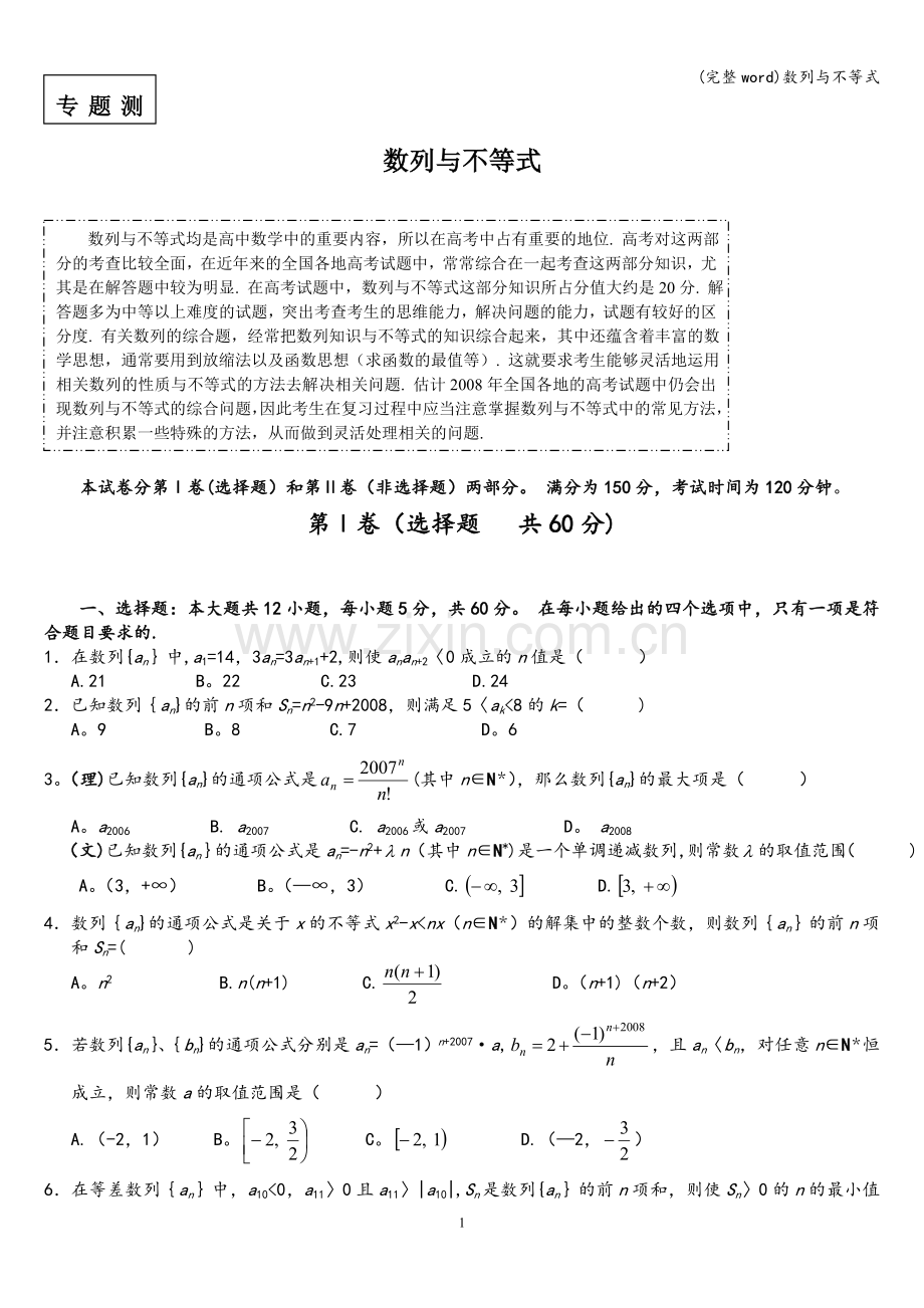 数列与不等式.doc_第1页