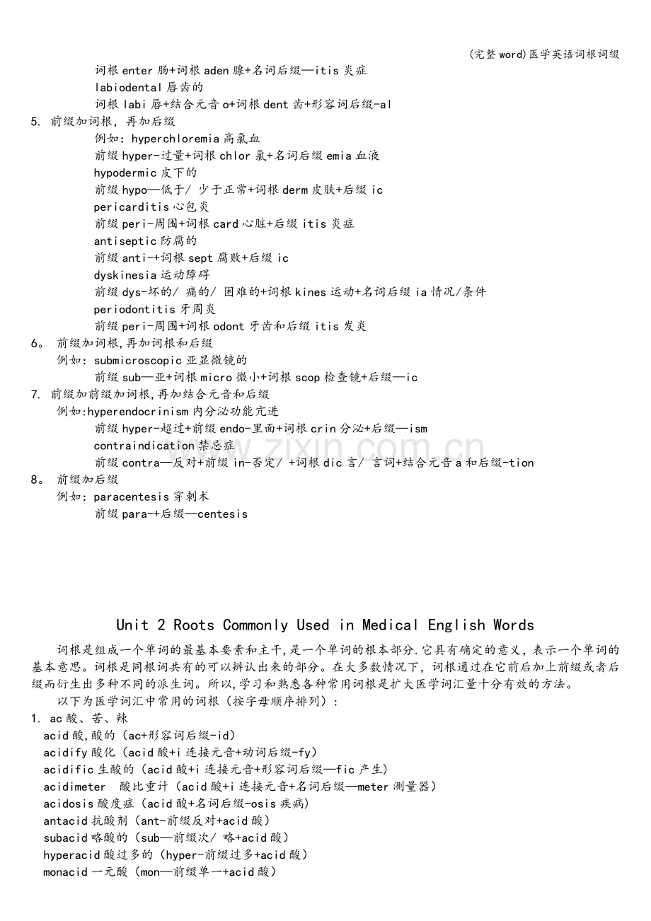 医学英语词根词缀.doc_第2页