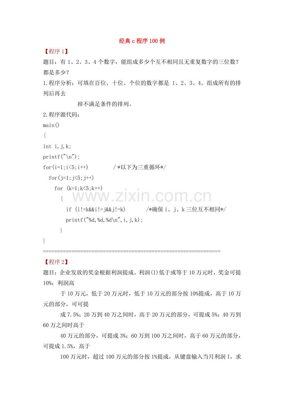经典c++程序100例.pdf_第1页
