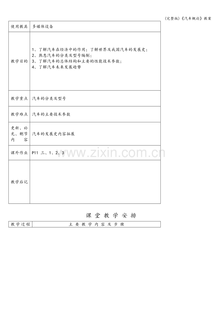《汽车概论》教案.doc_第2页
