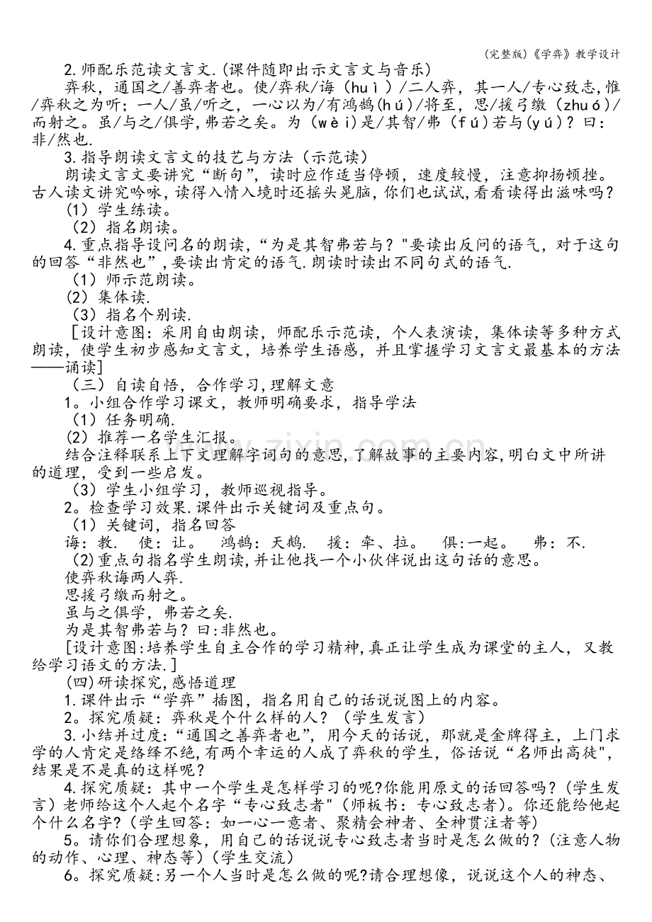 《学弈》教学设计.doc_第2页