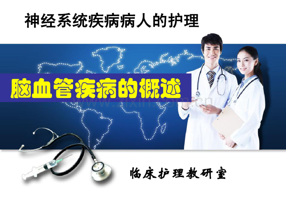 脑血管疾病整理2.pdf_第1页