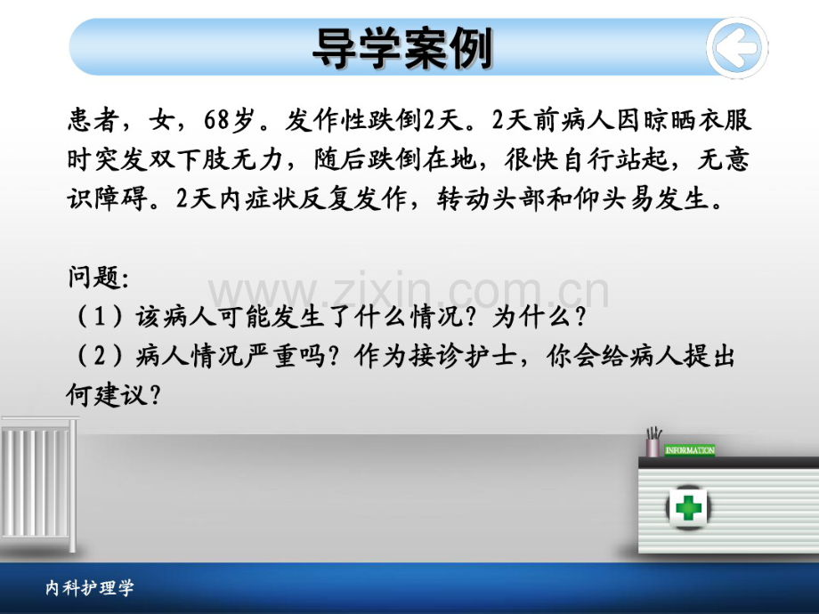 脑血管疾病整理2.pdf_第2页