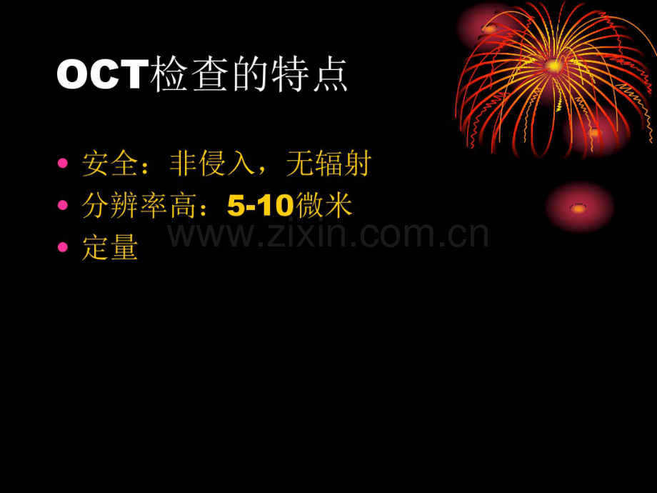 OCT的应用及检查1.pdf_第2页