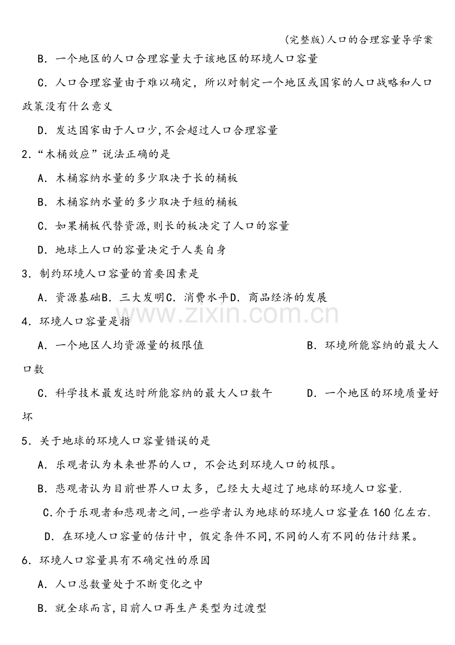 人口的合理容量导学案.doc_第2页