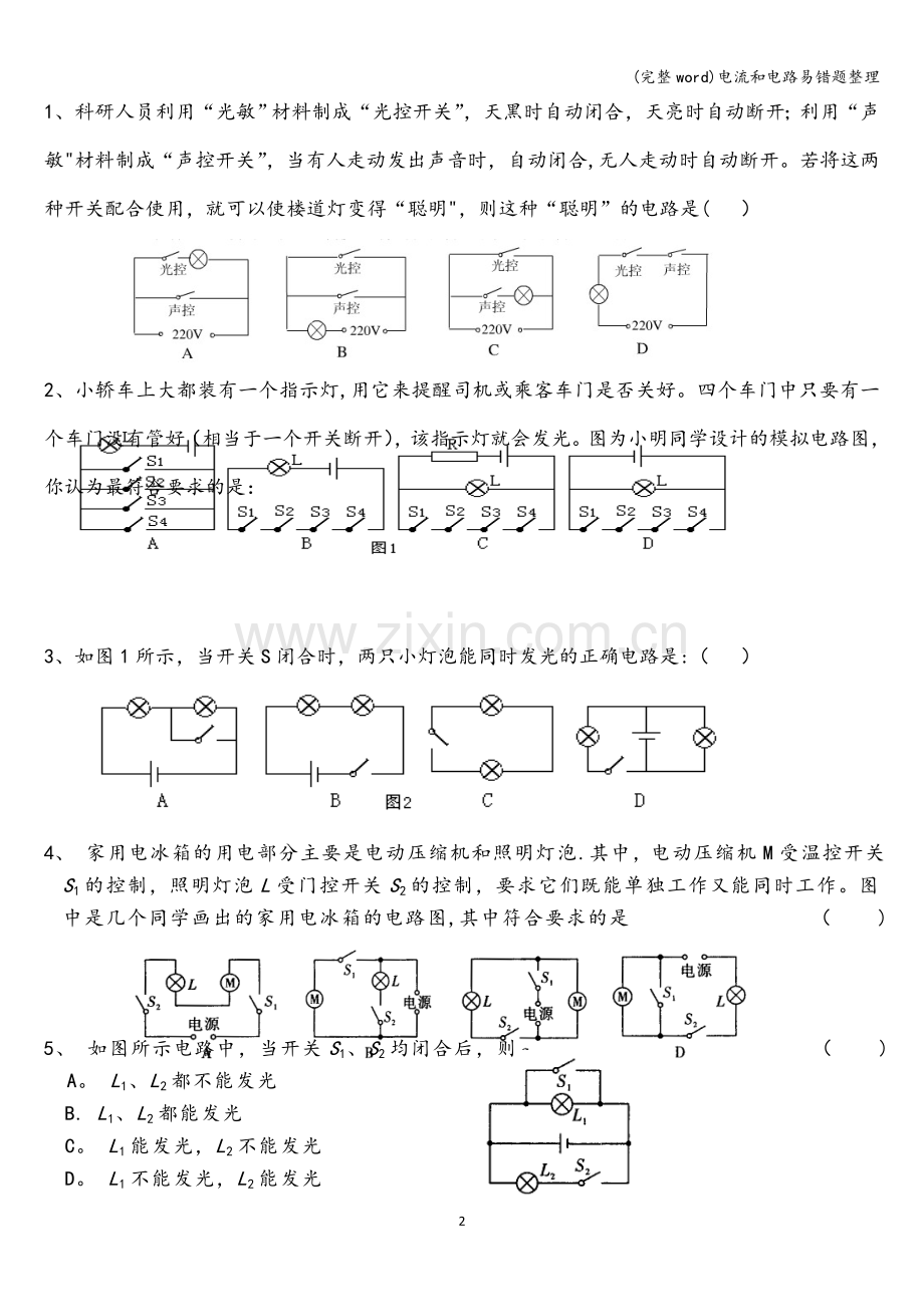 电流和电路易错题整理.doc_第2页