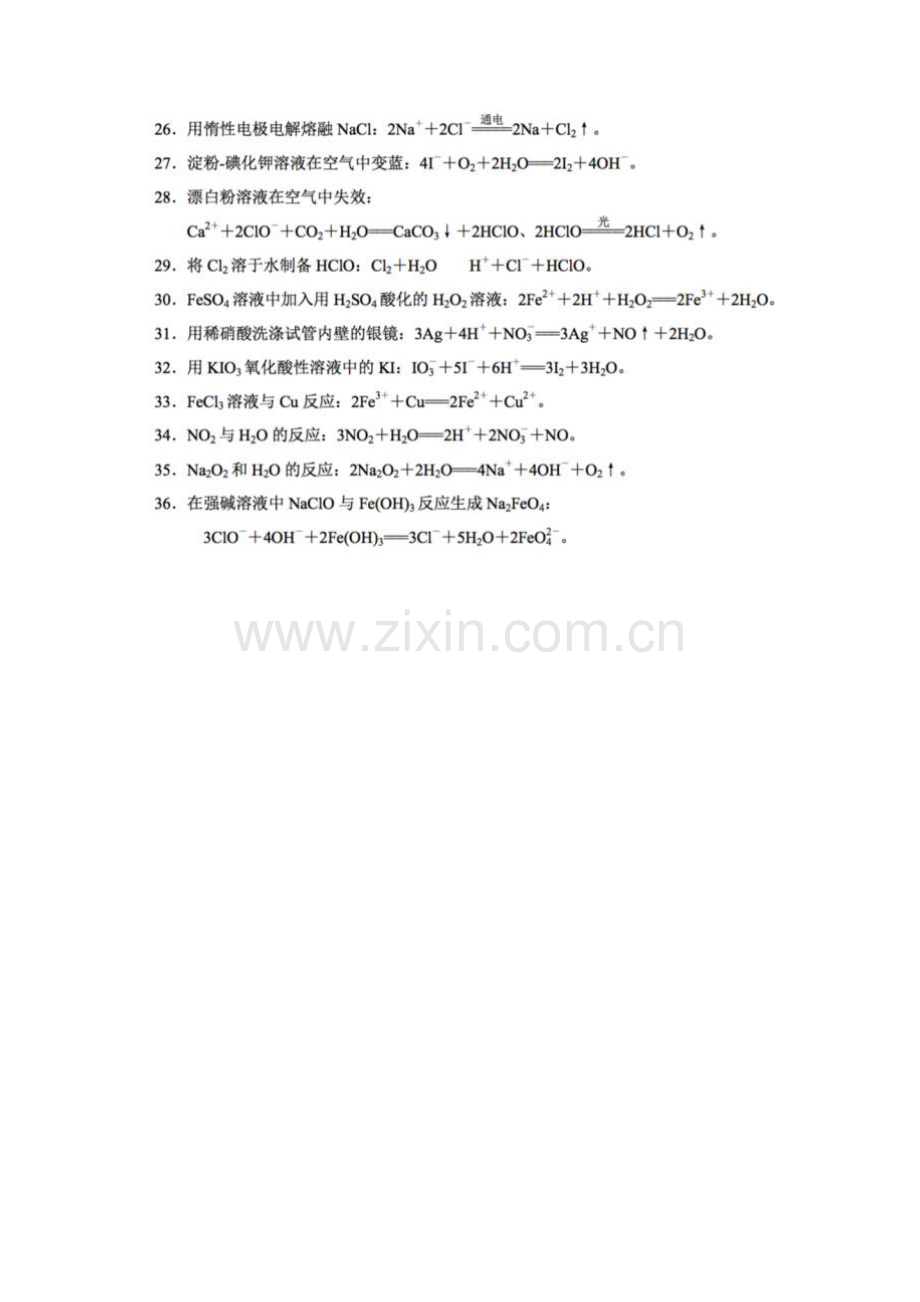 高考化学常考的36个离子方程式-易错警惕.doc_第2页