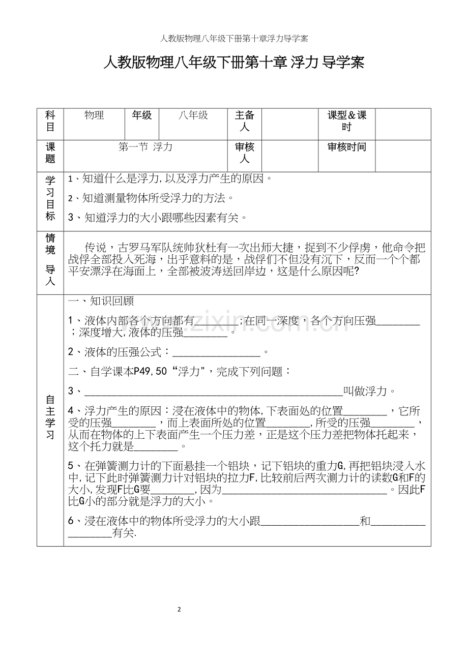 人教版物理八年级下册第十章浮力导学案.docx_第2页