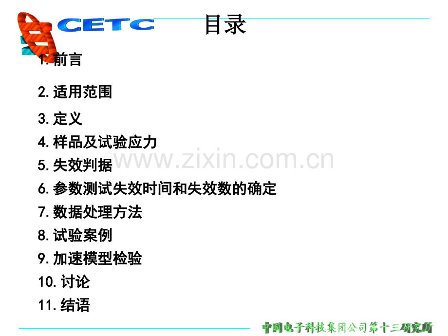 加速寿命试验方法.ppt_第2页