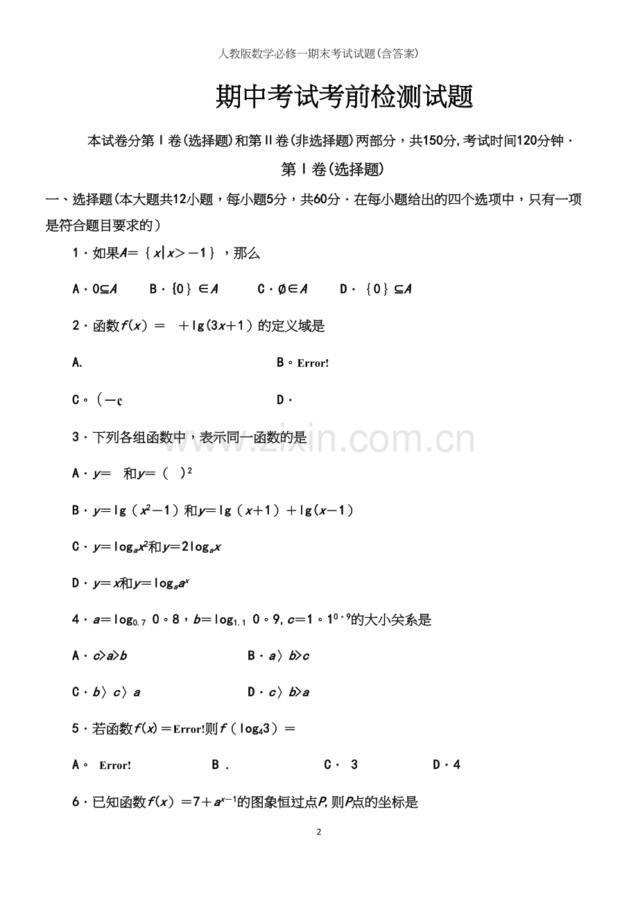 人教版数学必修一期末考试试题(含答案).docx_第2页