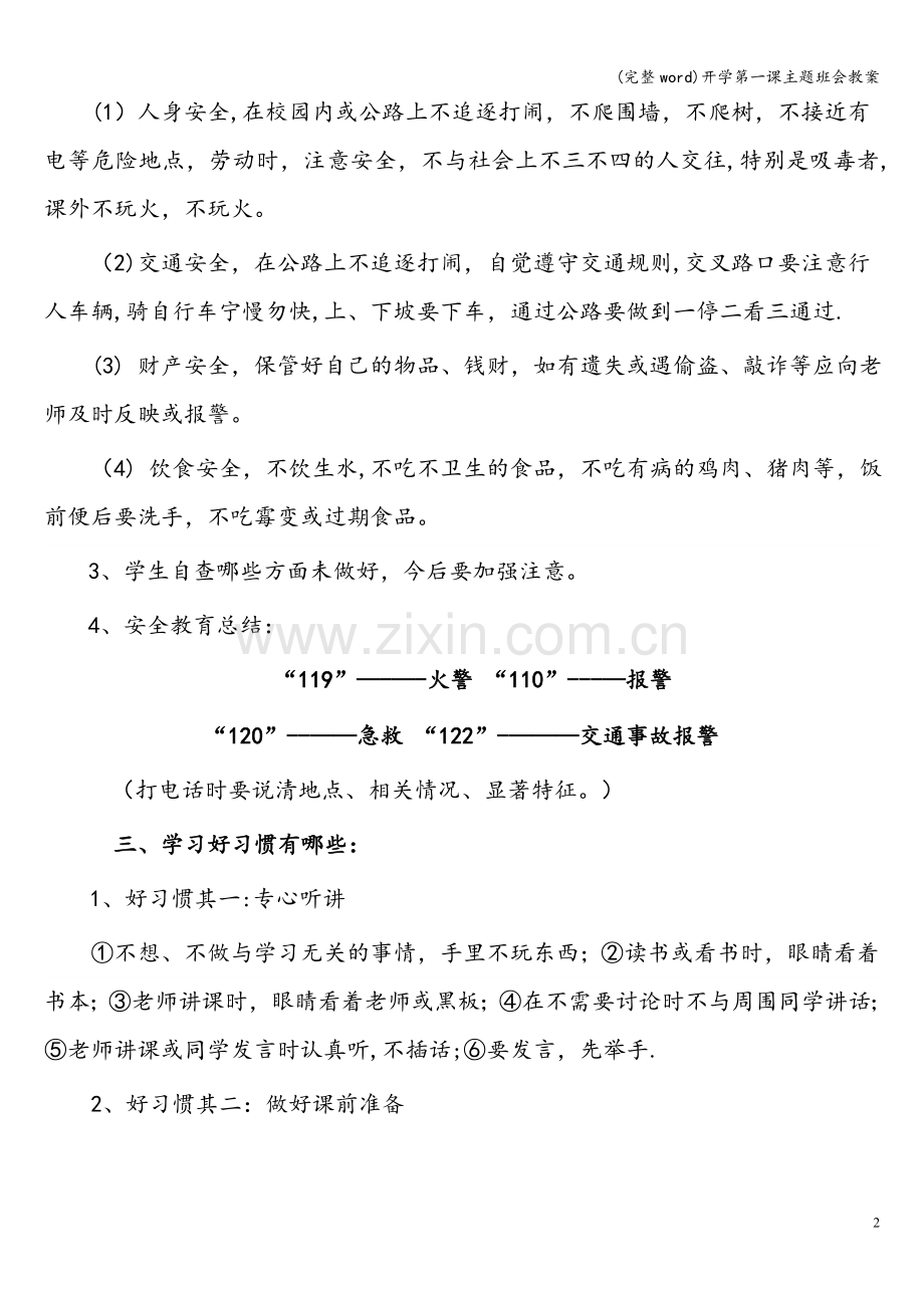 开学第一课主题班会教案.doc_第2页