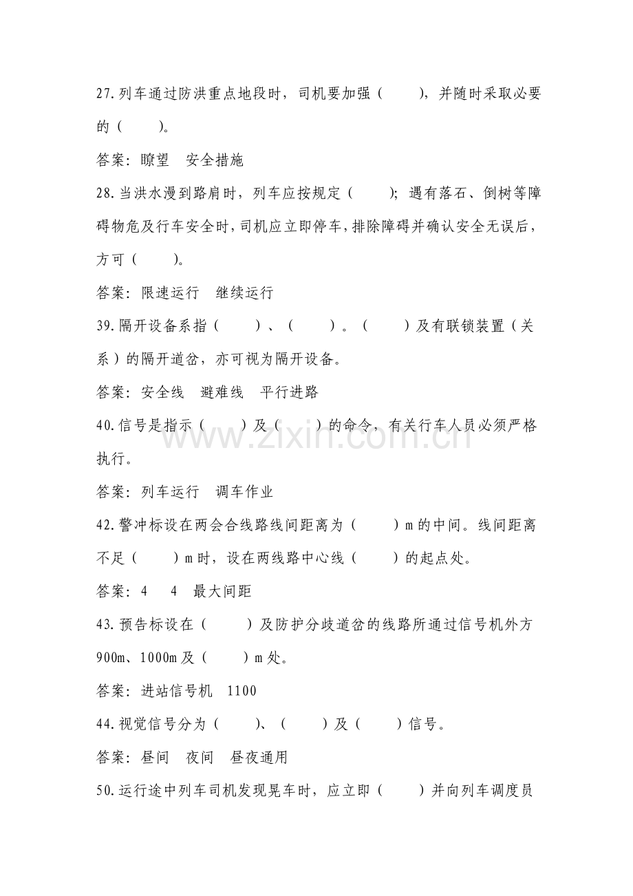 乘务人员司乘人员抽考题库.doc_第2页