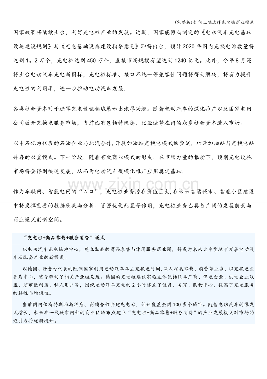 如何正确选择充电桩商业模式.doc_第2页