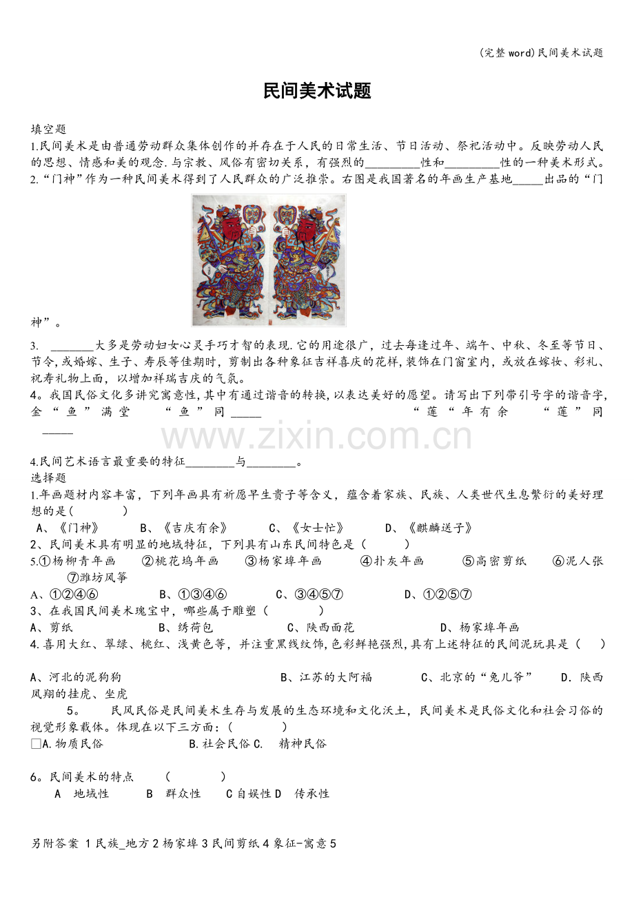 民间美术试题.doc_第1页