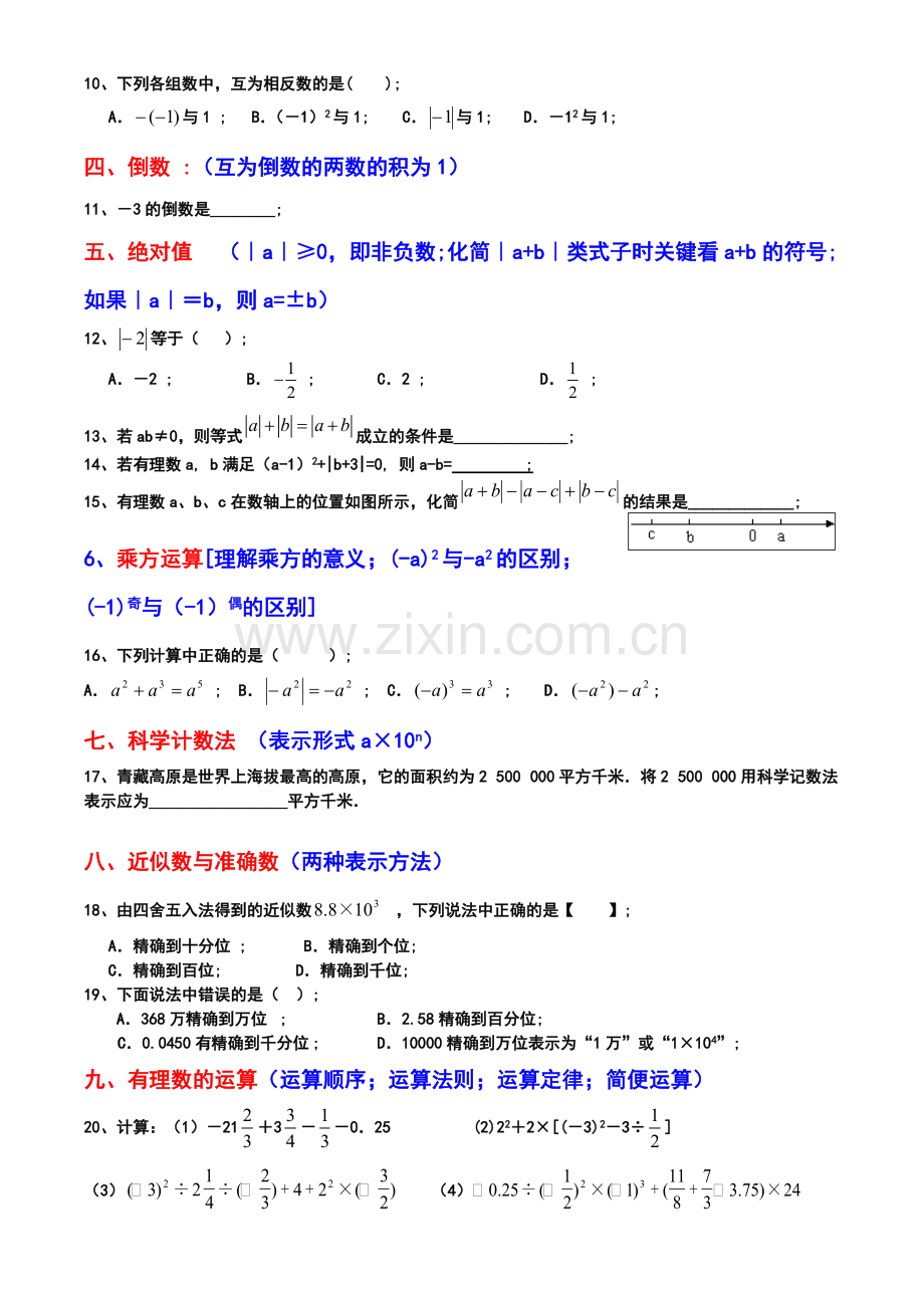 七年级上册数学常考题型归纳期末复习用.pdf_第2页