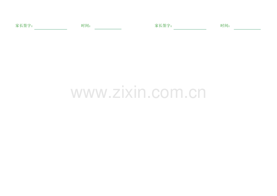 拼音字母四线三格(A4纸).xls_第2页
