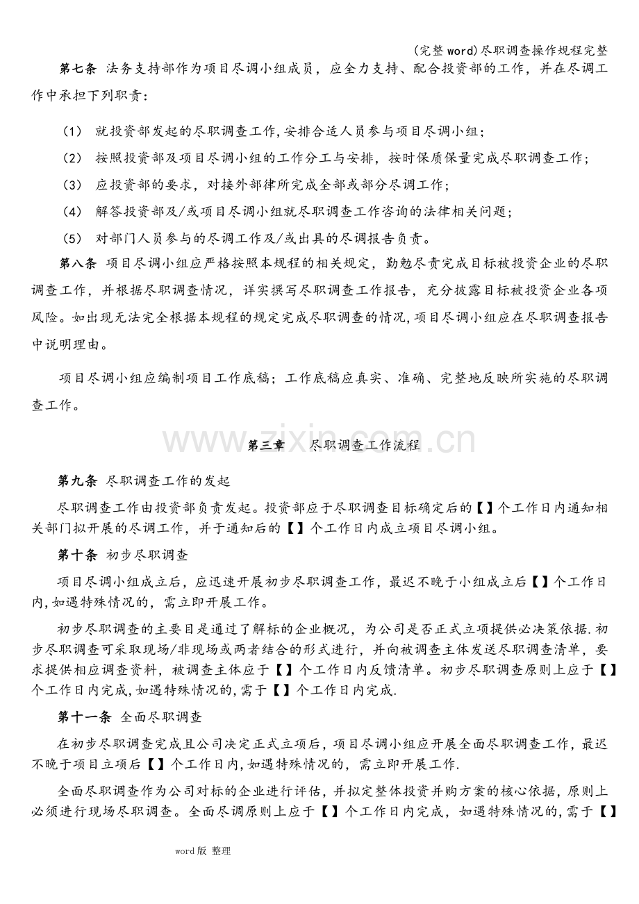 尽职调查操作规程完整.doc_第2页