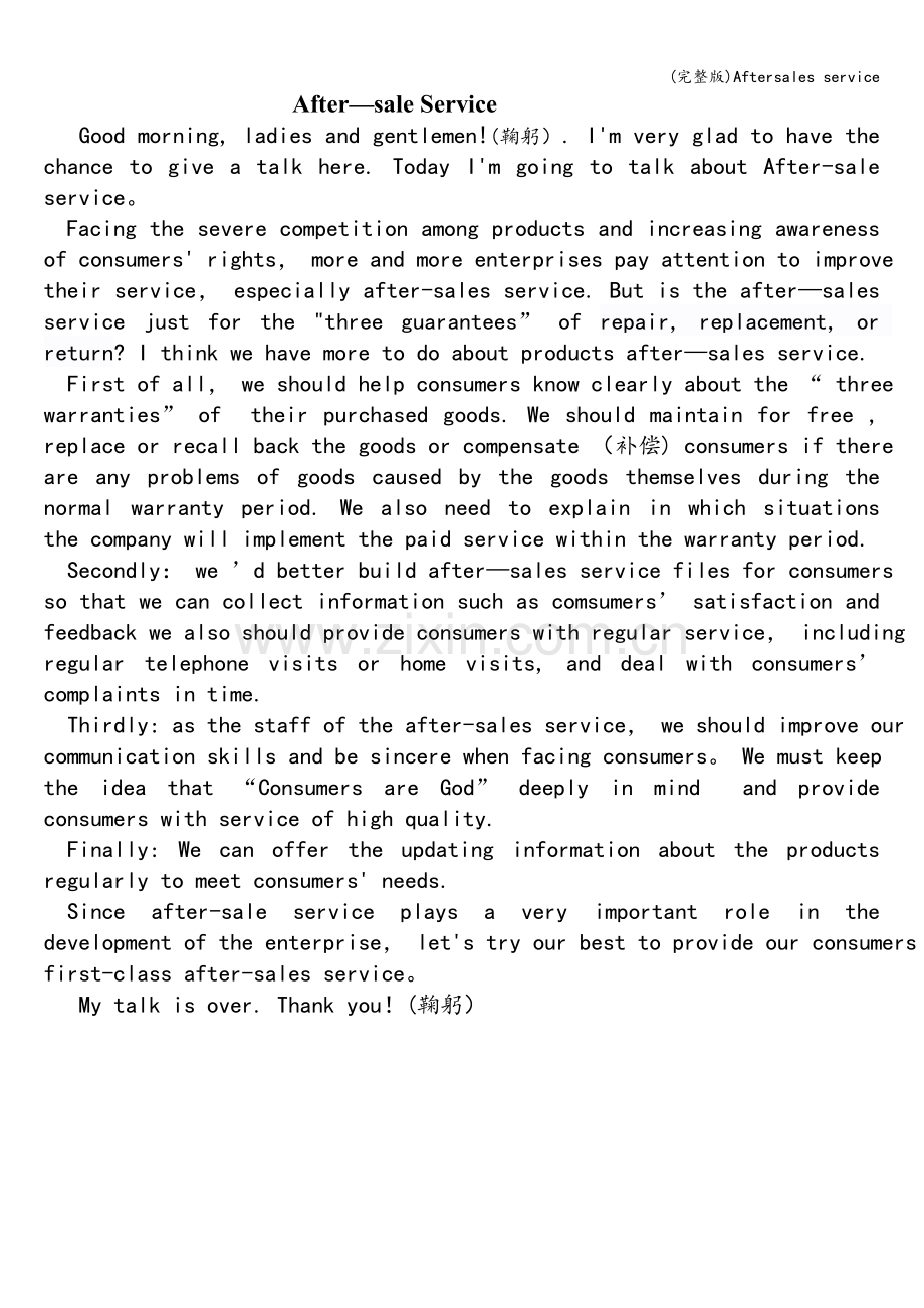Aftersales-service.doc_第1页