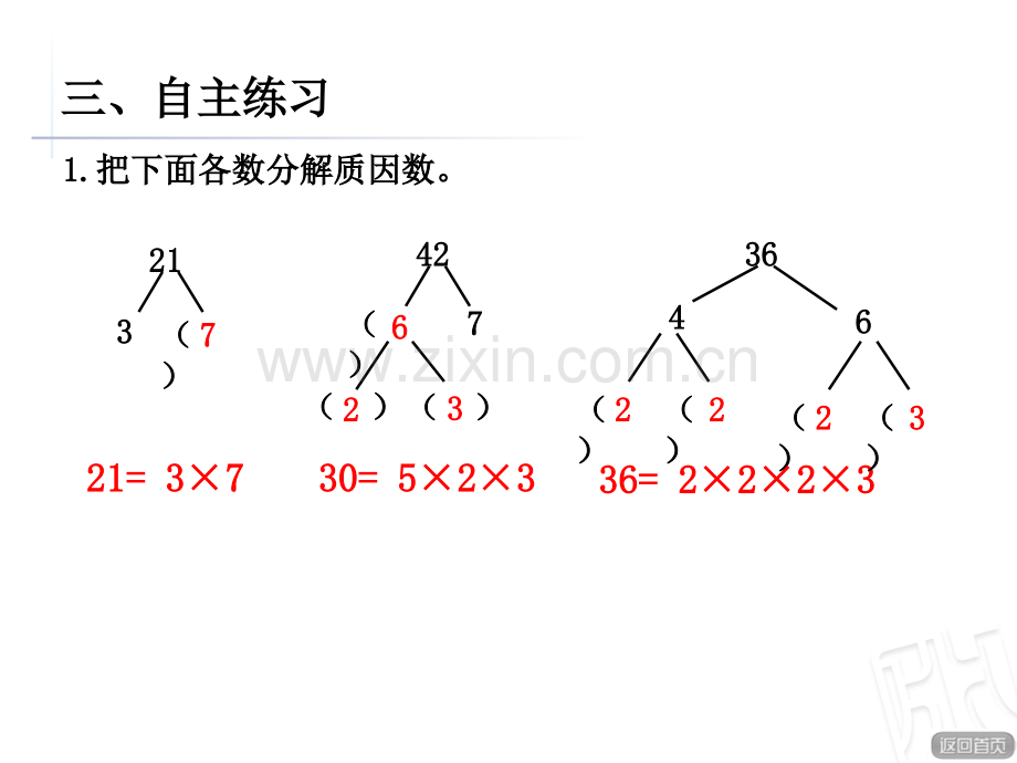 分解质因数练习题.ppt_第1页