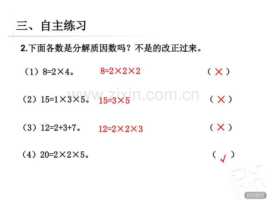 分解质因数练习题.ppt_第2页