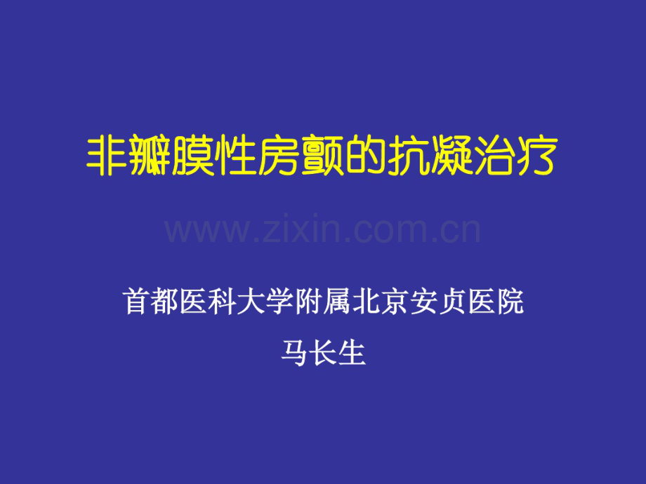 华法林剂量的调整.pdf_第1页