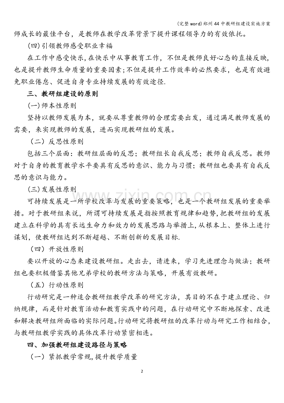 郑州44中教研组建设实施方案.doc_第2页