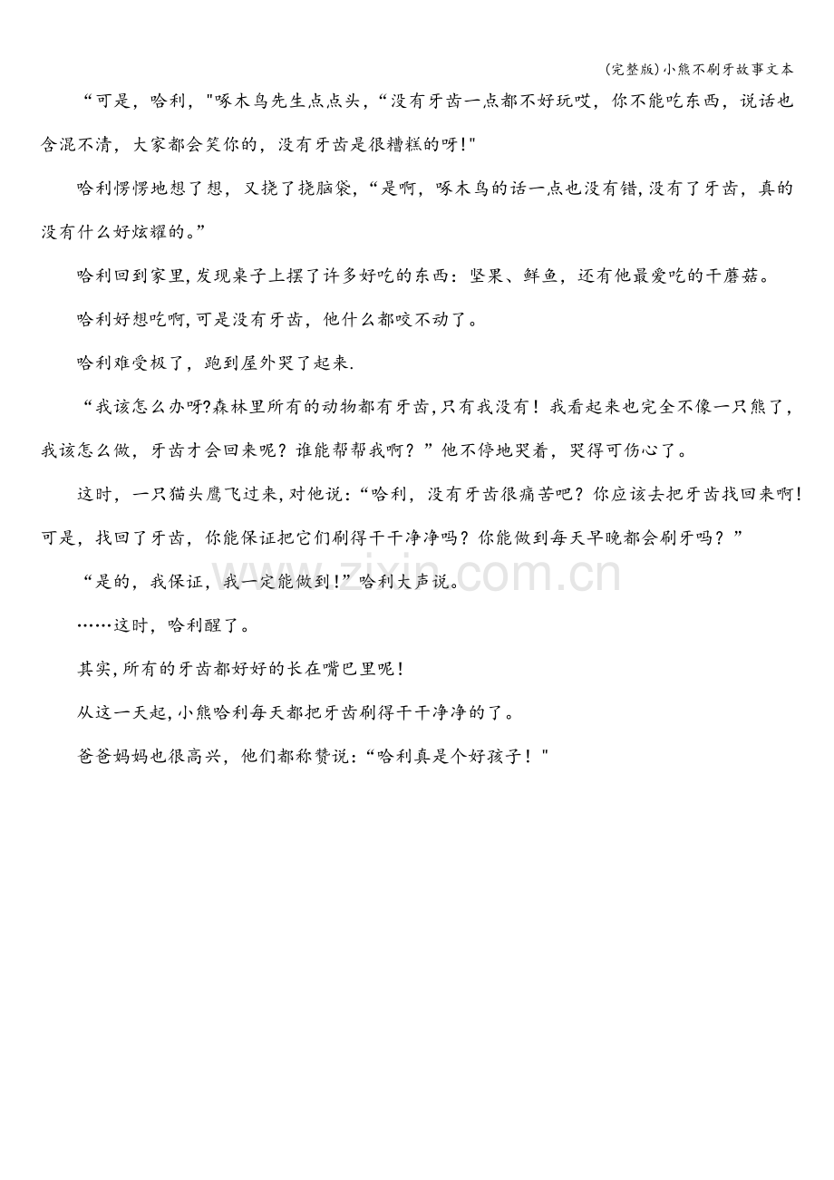 小熊不刷牙故事文本.doc_第2页