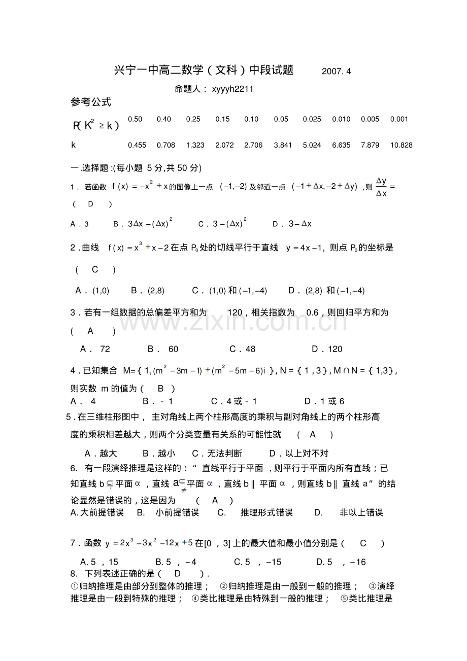 高二数学(文科)4月中段考试卷.pdf_第1页