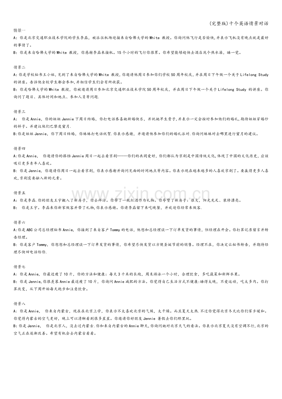 十个英语情景对话.doc_第1页