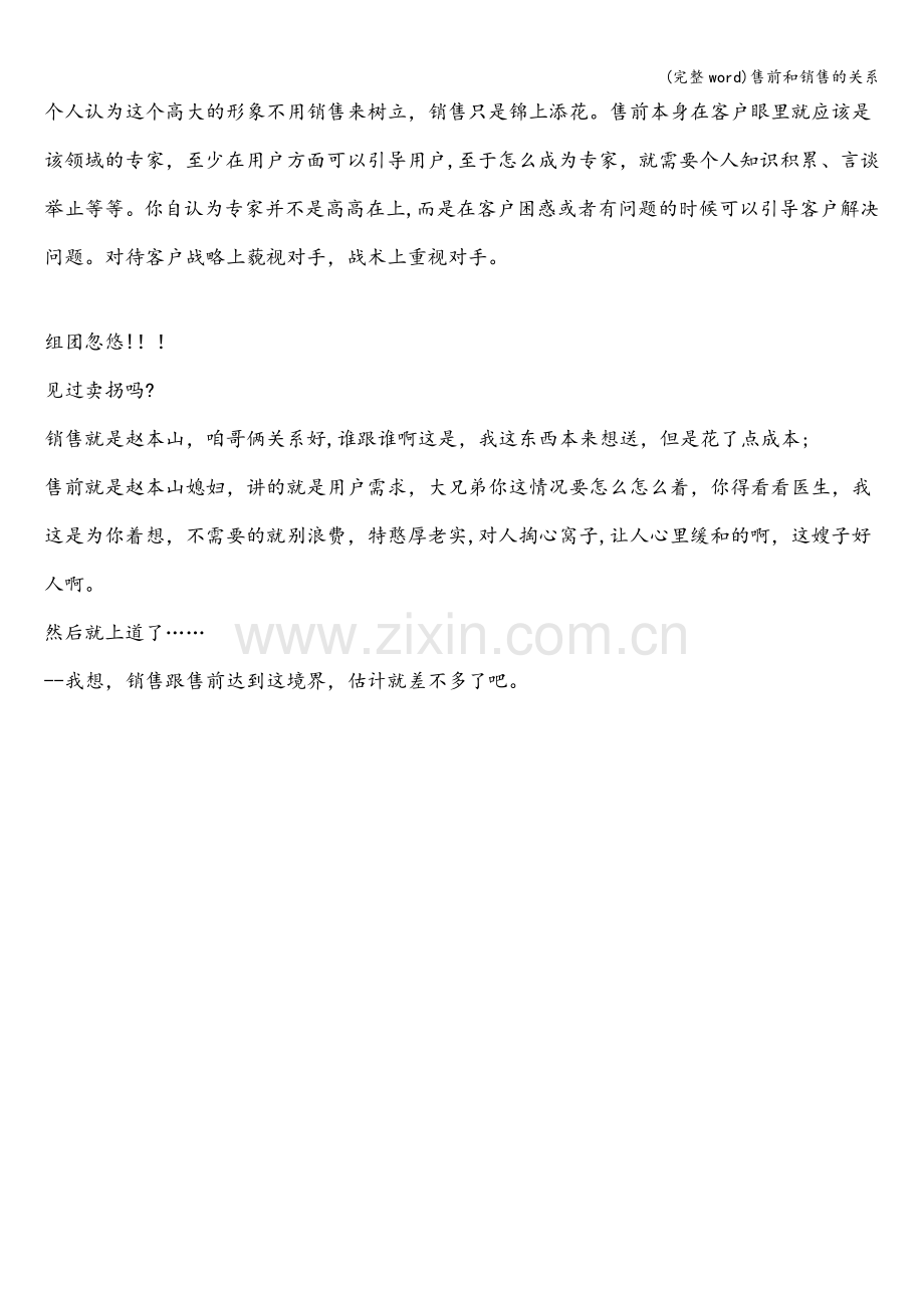 售前和销售的关系.doc_第2页