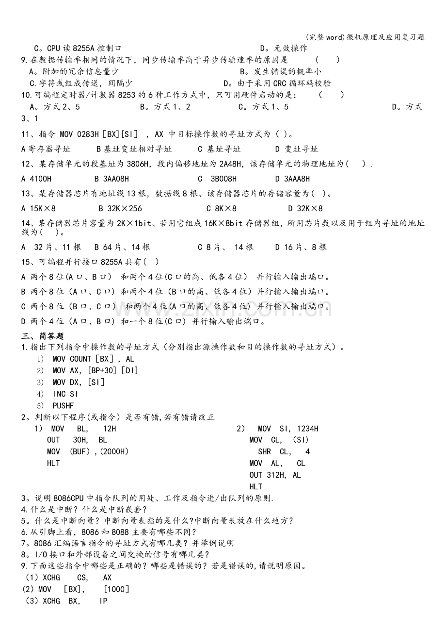 微机原理及应用复习题.doc_第2页