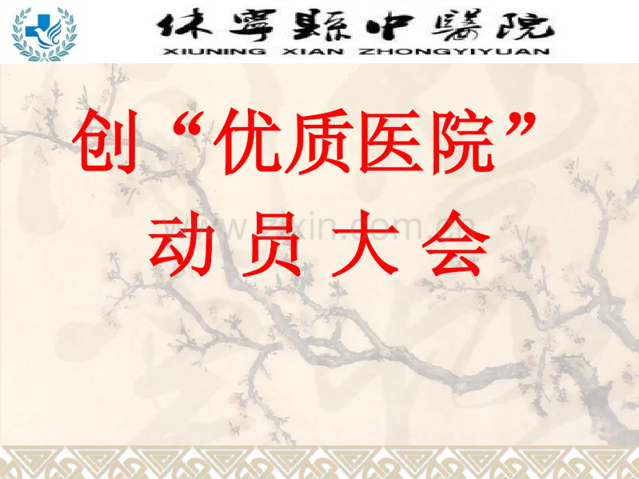 如何做一名好医生.pdf_第2页